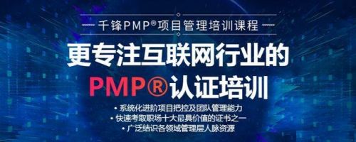 千鋒pmp