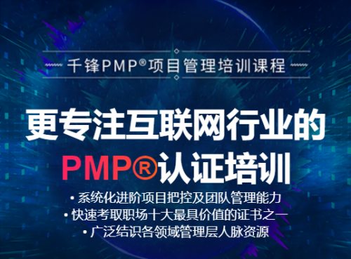 千鋒pmp