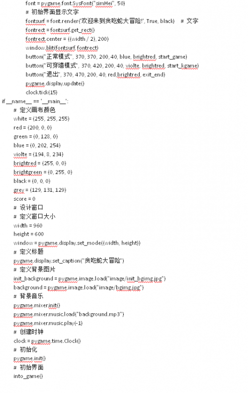 用Python寫了一個貪吃蛇大冒險小游戲7