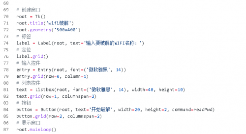 Python破解WiFi密碼3