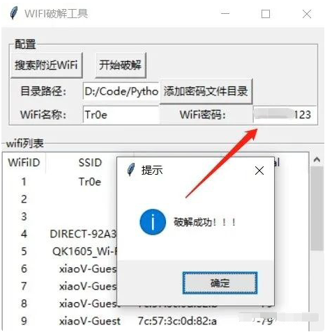 Python破解WiFi密碼10