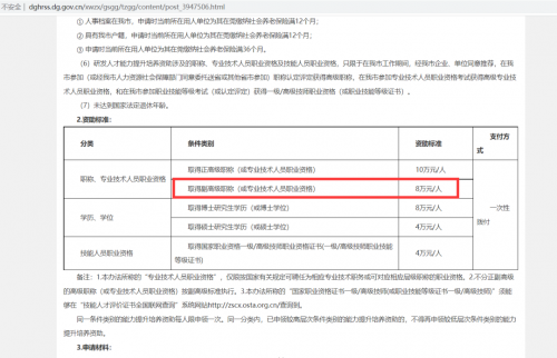 軟考證書在廣東有機會領(lǐng)25W補貼8