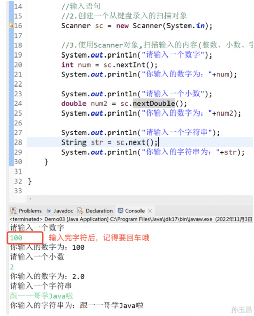 java的輸入語句與輸出語句5