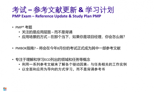 揭秘PMP®的出題依據(jù)1167