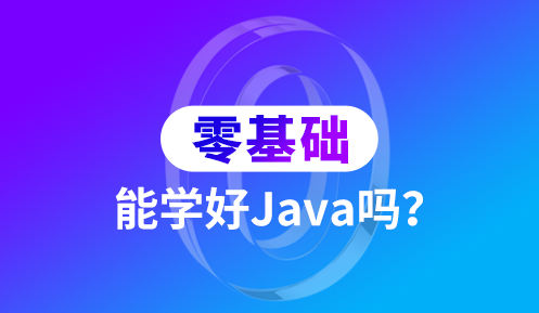 學(xué)java可以從事哪些崗位