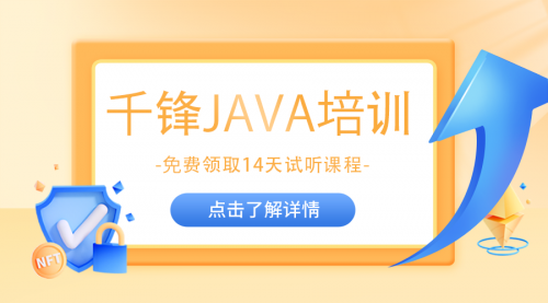 java培訓(xùn)