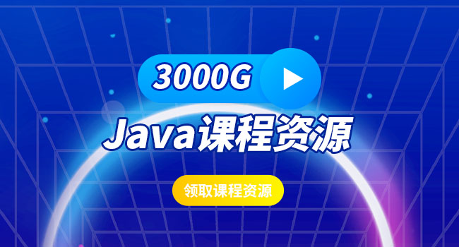 java好不好學呀